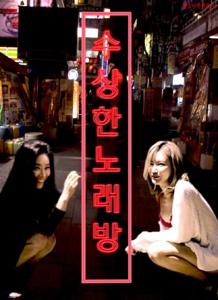 Video A Suspicious Karaoke (2018) | KingBokep