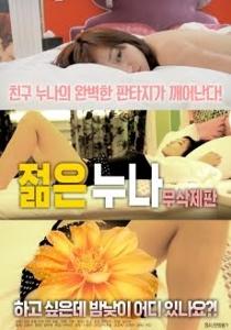 Video Younger Sister (2018) | KingBokep